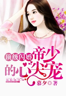 Top Flash Wedding: the Emperor's Favorite