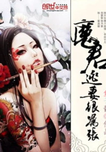 The Devil is Very Arrogant When He Runs Away from His Wife