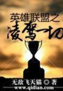 League of Legends: Above All