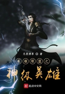 League of Legends God-level Hero