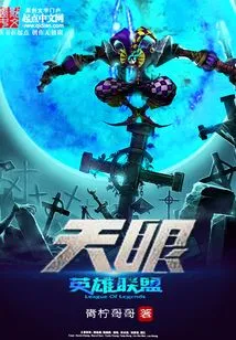League of Legends: Eye of the Sky
