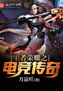 Glory of Kings: E-sports Legend