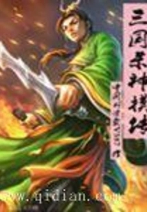 Legend of the God of Killing in the Three Kingdoms
