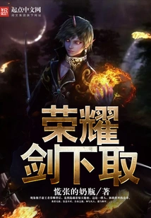 Take the Sword of Glory
