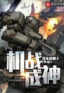 Machine Warfare Becomes a God