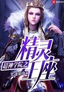 Super Seminary: Elf Throne