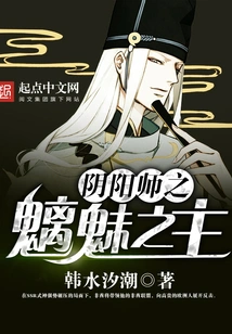 Onmyoji: the Lord of Demons