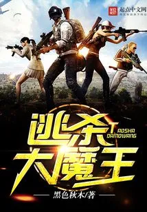 Escape from the Big Devil