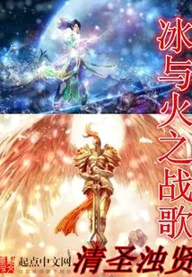 Battle Hymn of Ice and Fire