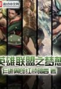 League of Legends Dream