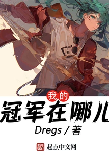 Where is My Champion