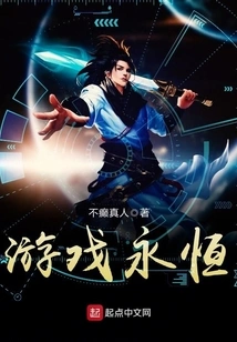 Game Eternity