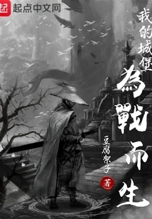 My Castle is Built for Fighting