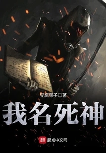 My Name is Death