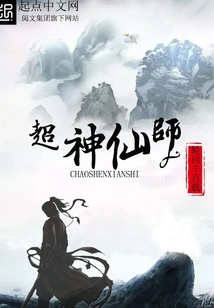 Super Immortal Master