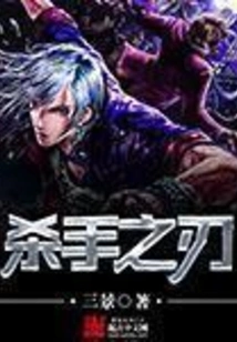 Killer's Blade