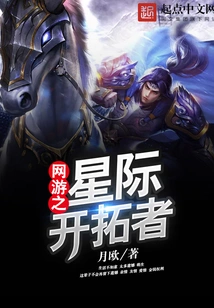 Online Game Interstellar Pioneer