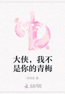 Hero, I Am Not Your Childhood Sweetheart