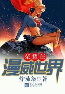 Glory in the Marvel World