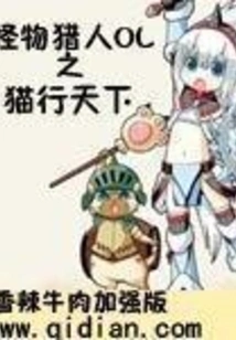 Monster Hunter Ol: Cats Travel the World