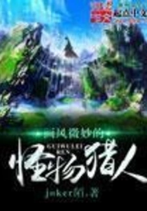 A Subtle Monster Hunter