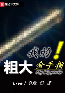 My Thick Golden Fingers