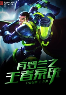 King of Valoran System