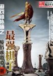 Game Fixer's Strongest Chess Piece