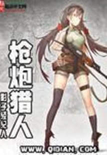 Gun Hunter