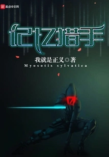 Memory Hunter