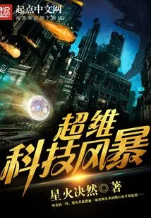 Super Dimensional Technology Storm