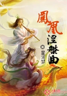 Phoenix Nirvana Song