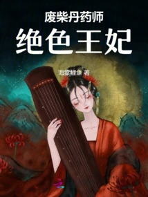 The Useless Elixir Master: the Stunning Princess