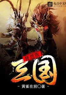 Fantasy Version of the Three Kingdoms