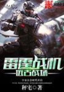 Thunder Fighter: Ancient Battlefield