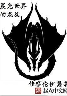 The Dragon Clan of the Morning Light World