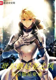 Goldenia Wind