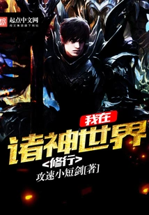 I Practice in the World of Gods