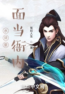 Working as a Yamen in Water Margin