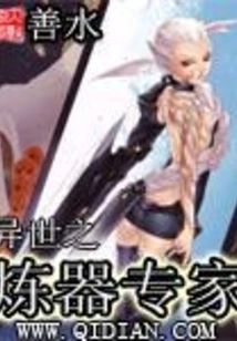 Weapon Refining Expert from Another World