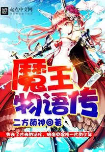 The Legend of the Demon King