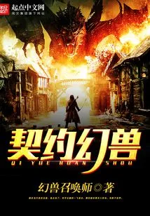 Contracted Phantom Beast