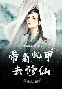 Take Mecha with You to Cultivate Immortality