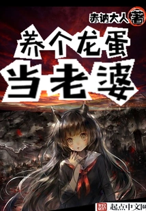 Raise a Dragon Egg as a Wife