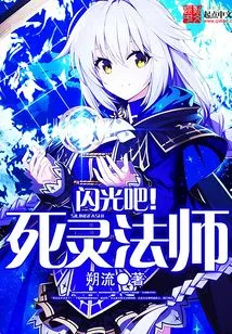 Shine! Necromancer