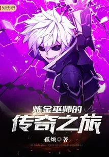 The Legendary Journey of the Alchemist Wizard