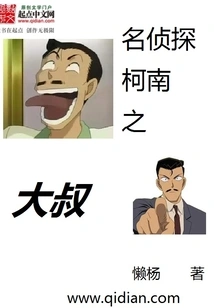 Detective Conan: Uncle