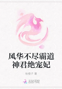 Endless Splendor, Domineering Divine Monarch and Extremely Beloved Concubine