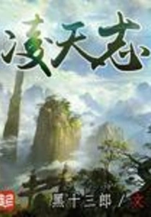 Ling Tianzhi