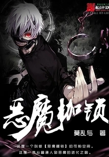Demon Shackles